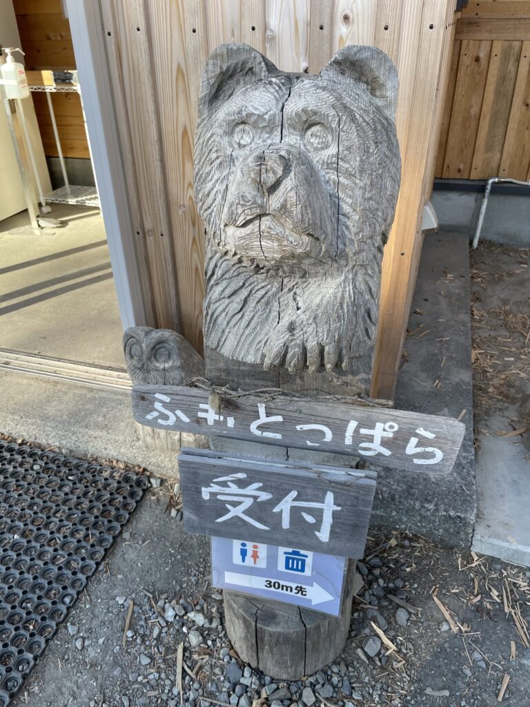 ふもとっぱらの看板